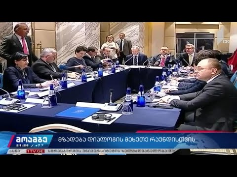 მზადება დიალოგის მეხუთე რაუნდისთვის